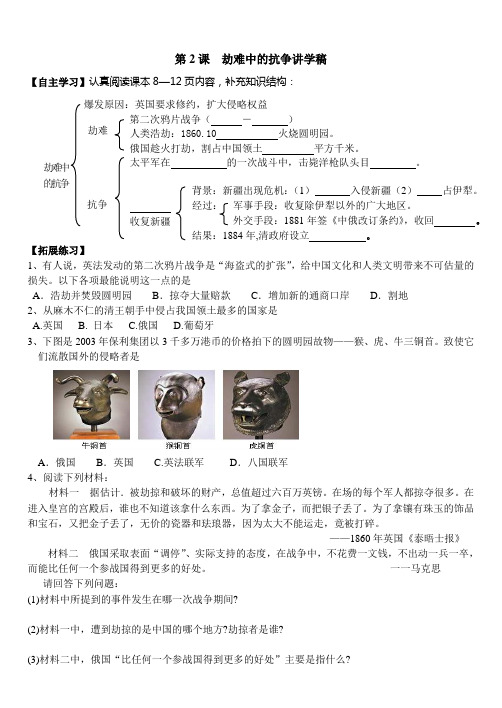 八年级历史上册第2课劫难中的抗争导学案[北师大版]