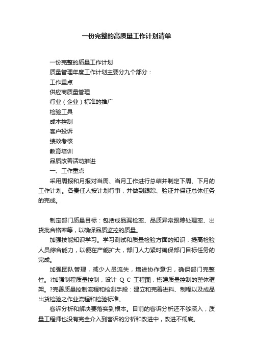 一份完整的高质量工作计划清单