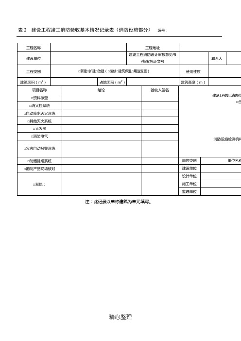 消防验收检查记录表格模板