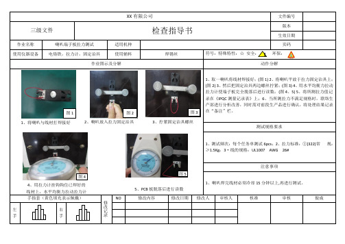 喇叭端子板拉力测试作业指导书