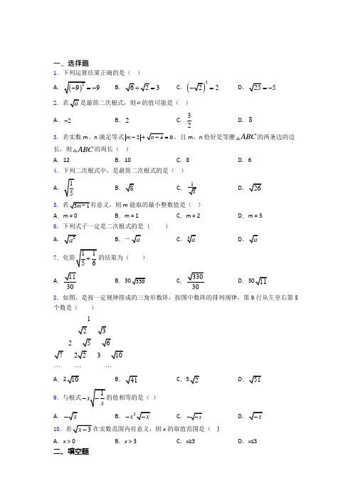 八年级初二数学下学期二次根式单元 易错题质量专项训练试题