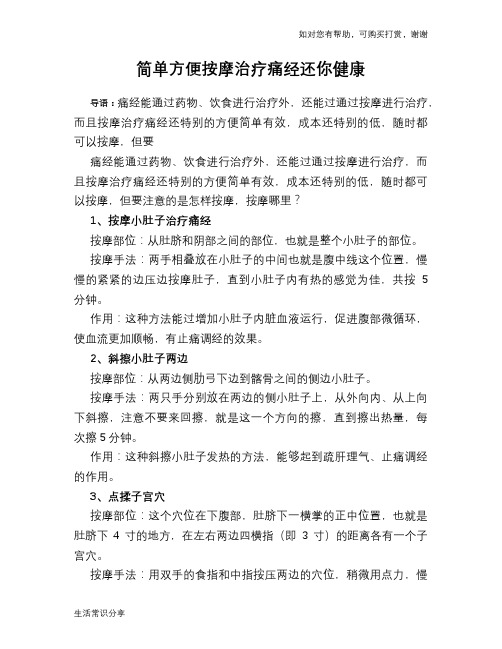 简单方便按摩治疗痛经还你健康