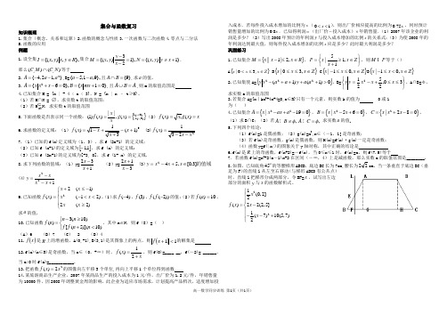 高一数学同步训练之8集合与函数复习学案