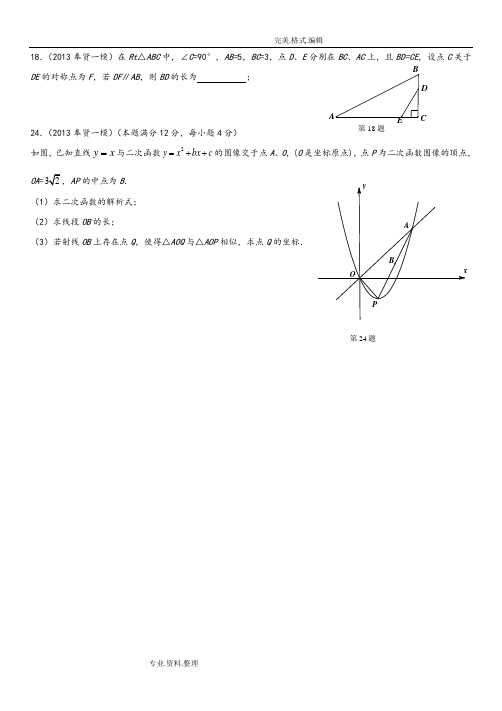 2014年上海初三年级数学所有区一模压轴18.24.25题集合