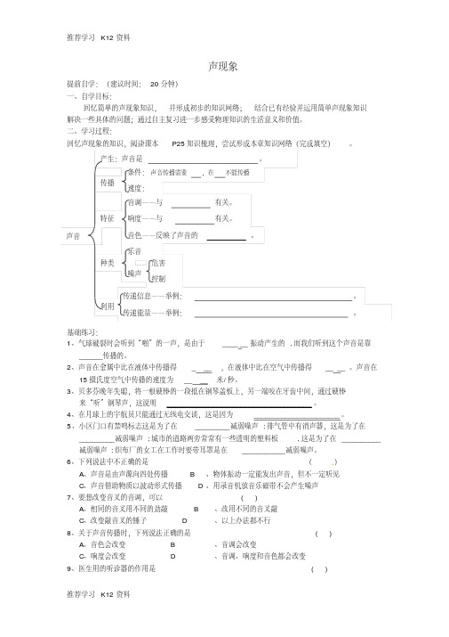 【精品文档】八年级物理上册第一章声现象学案(无答案)苏科版