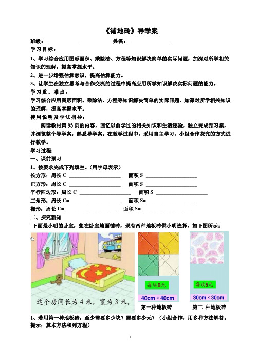 数学与生活_《铺地砖》导学案