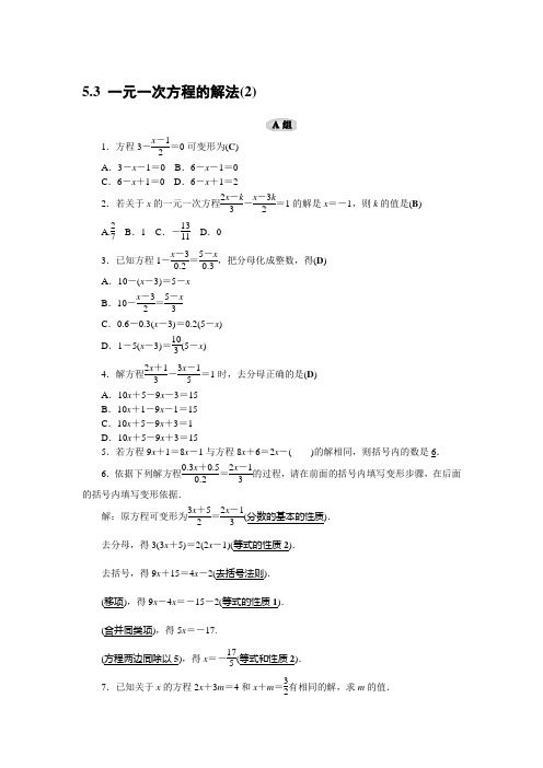 5.3 一元一次方程的解法(2)