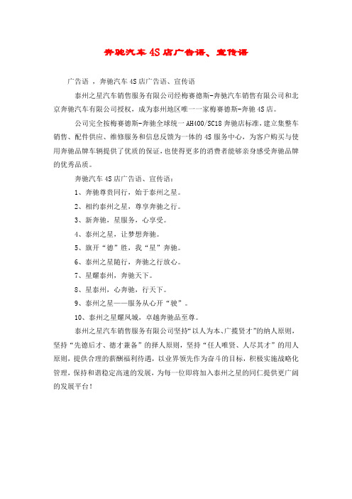 奔驰汽车4S店广告语、宣传语