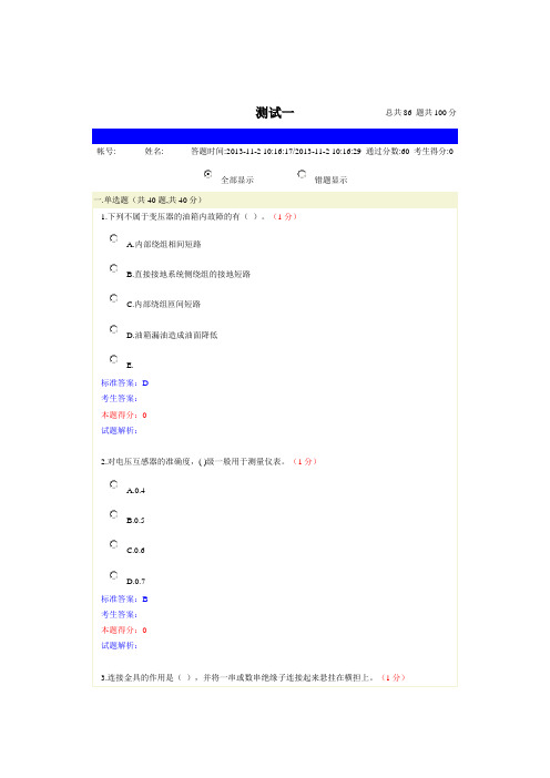 2013电工进网作业许可考试试题一资料