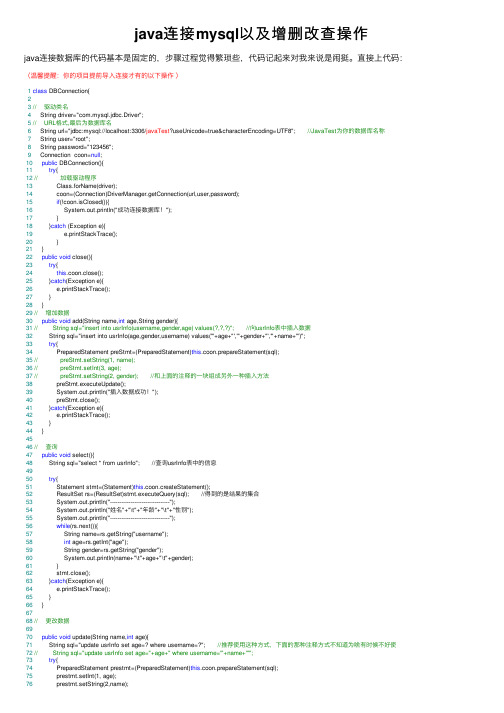 java连接mysql以及增删改查操作