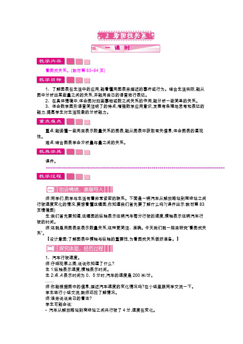 人教版六年级数学上册精品教案2  看图找关系