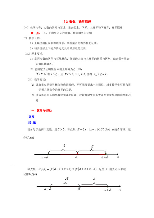 确界原理的证明