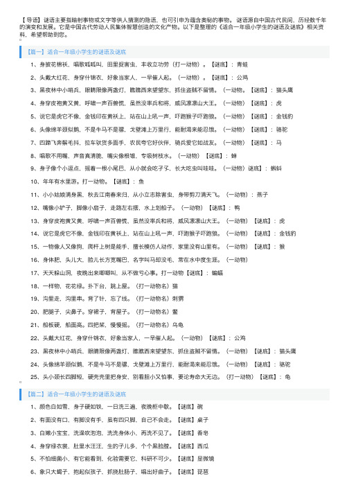 适合一年级小学生的谜语及谜底