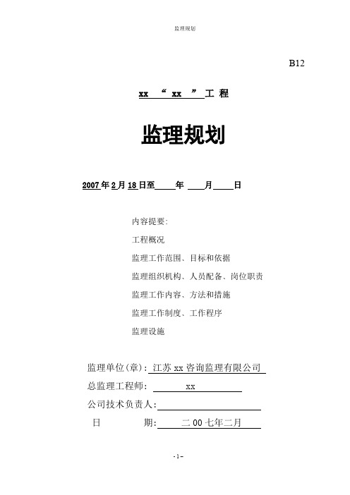 商业工程监理规划