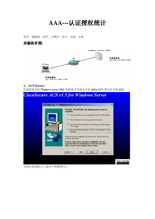 AAA实验报告