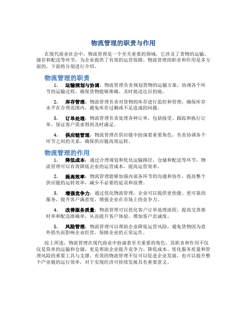 物流管理是干什么的 主要做哪些工作呢