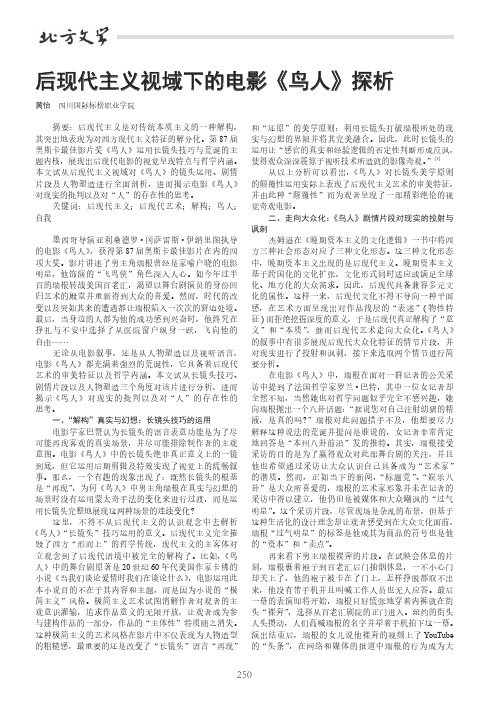 后现代主义视域下的电影《鸟人》探析