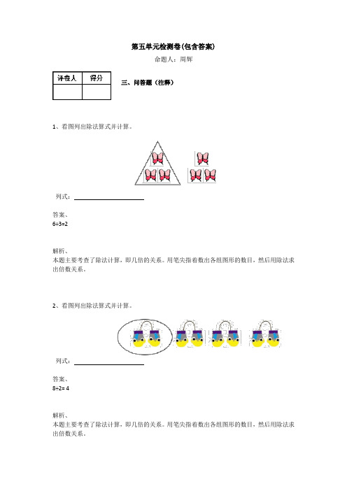 【三套试卷】2021年茂名市小学三年级数学上册第五单元教材检测卷(附答案)