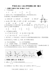 平谷区2011～2012学年度初三统一练习