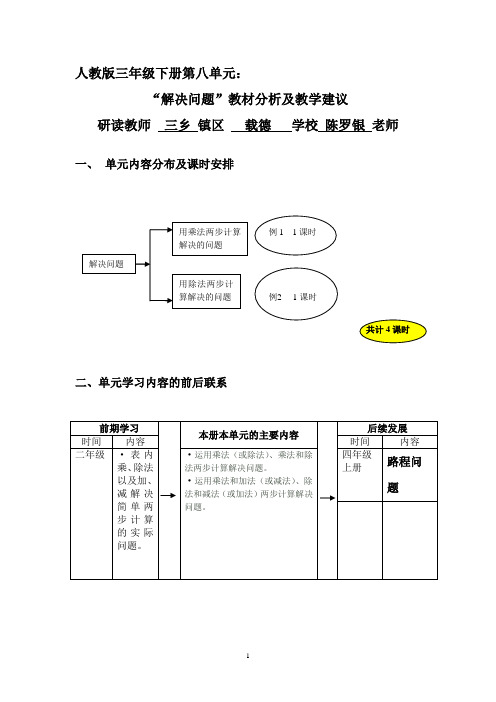 三年级数学下第八单元教材分析3