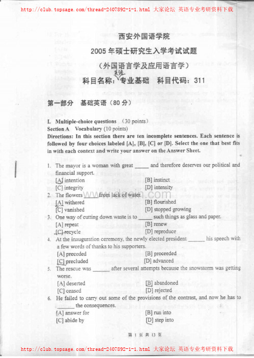 真题西安外国语学院英语专业基础2005