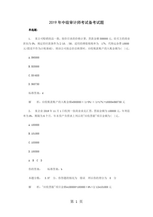 2019年中级审计师考试备考试题-39页文档资料