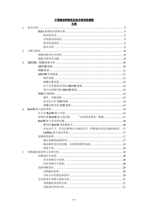 中国移动网络优化培训课程