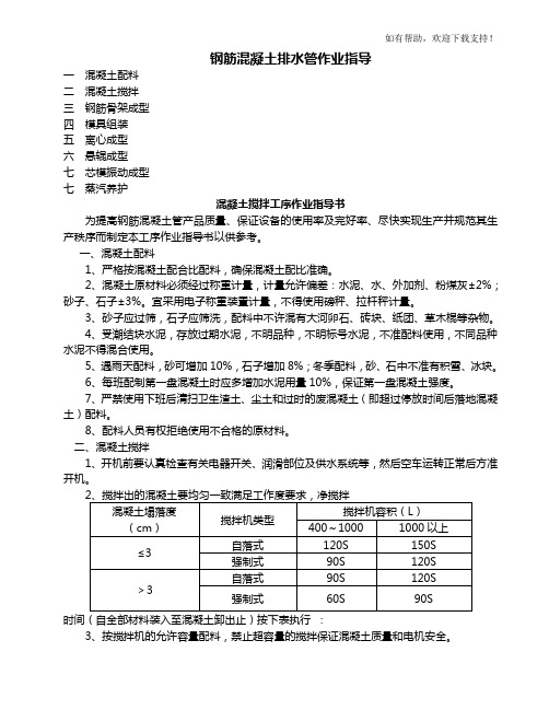 钢筋混凝土排水管作业指导书