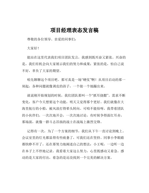 项目经理表态发言稿