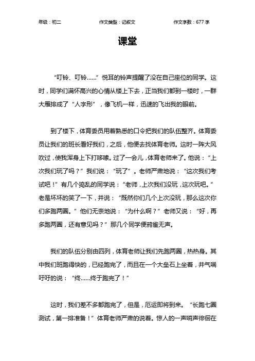 课堂作文【初中初二700字】