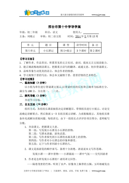 26小石潭记导学案2.3