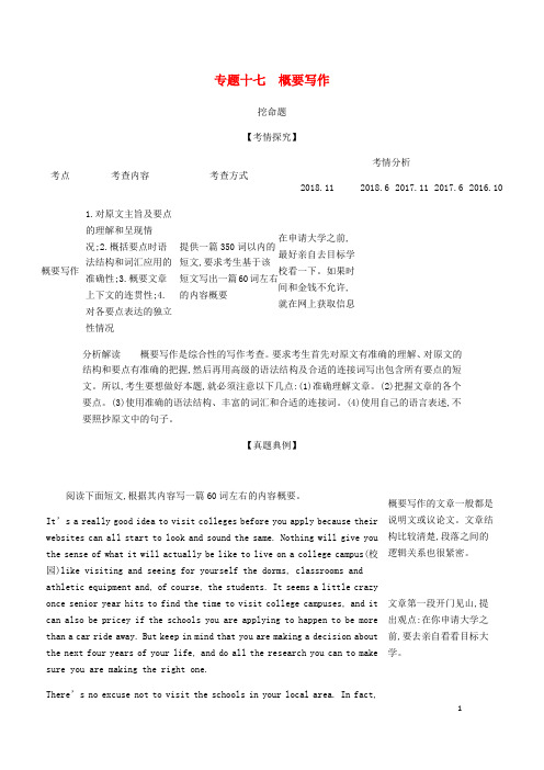 5年高考3年模拟A版浙江省高考英语总复习专题十七概要写作教师用书含解析