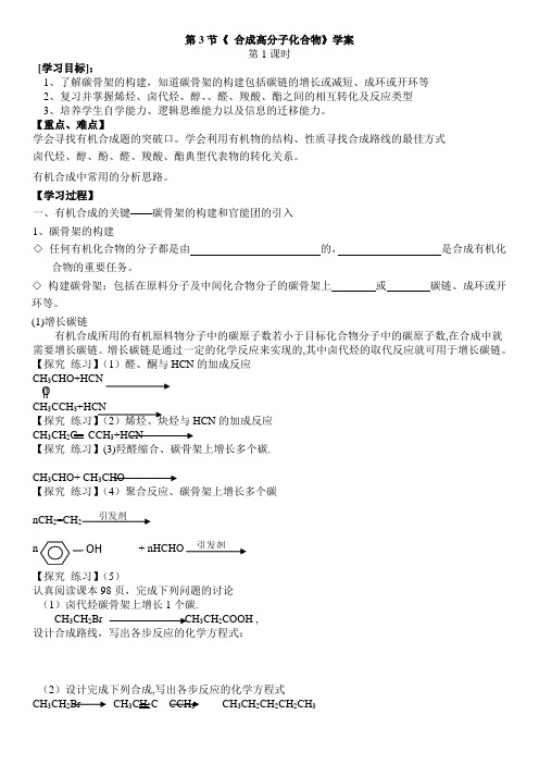 3 合成高分子化合物(鲁科版选修5)