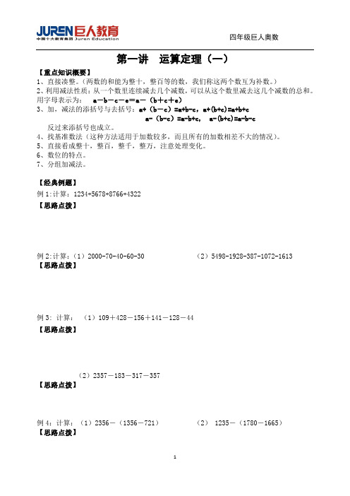 四年级巨人奥数1-16讲(1)