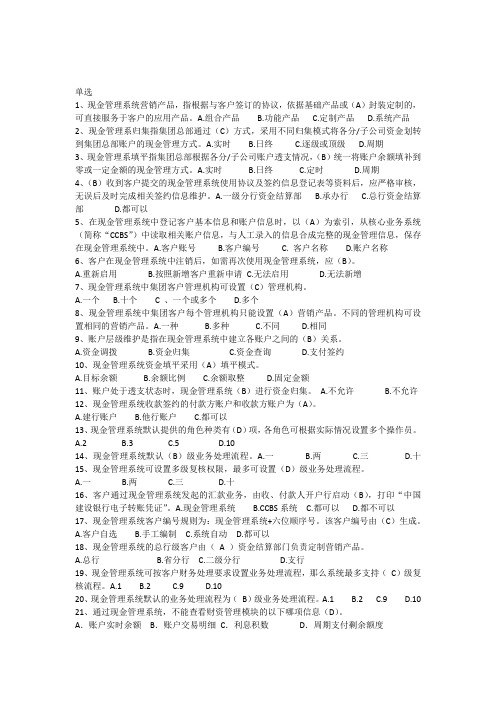 现金管理系统试题及答案