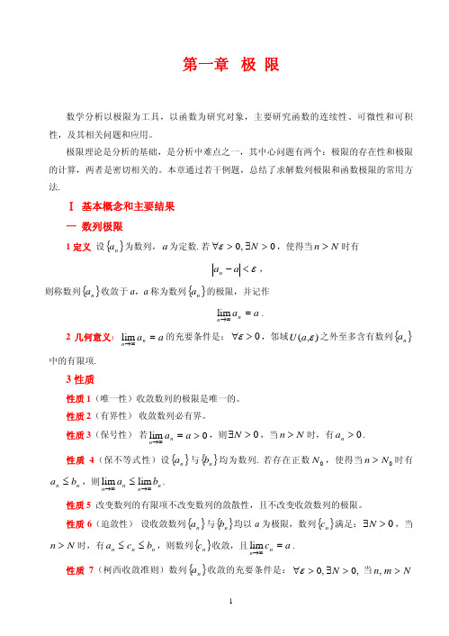 西安科技大学真题 612 数学分析考研辅导讲义