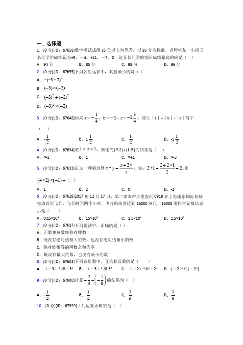 福州市人教版初中七年级数学上册第一章《有理数》模拟检测题(包含答案解析)