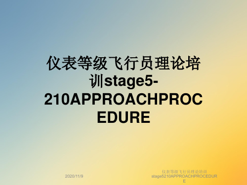 仪表等级飞行员理论培训stage5210APPROACHPROCEDURE