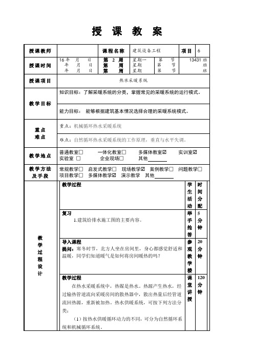 《建筑设备》教案-6