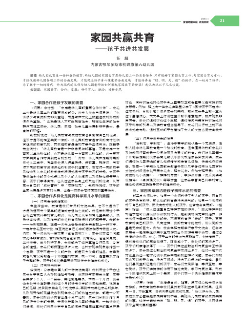 家园共赢共育——孩子共进共发展