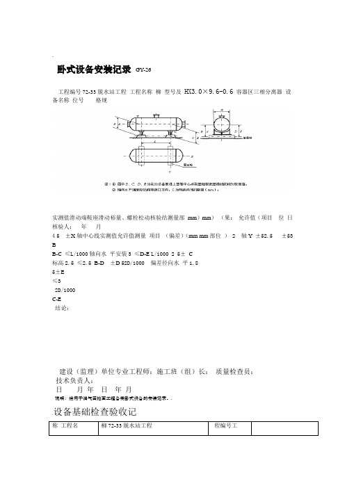 压力容器验收记录