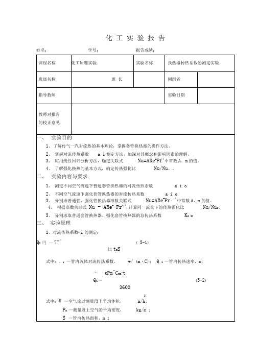 换热器传热系数测定