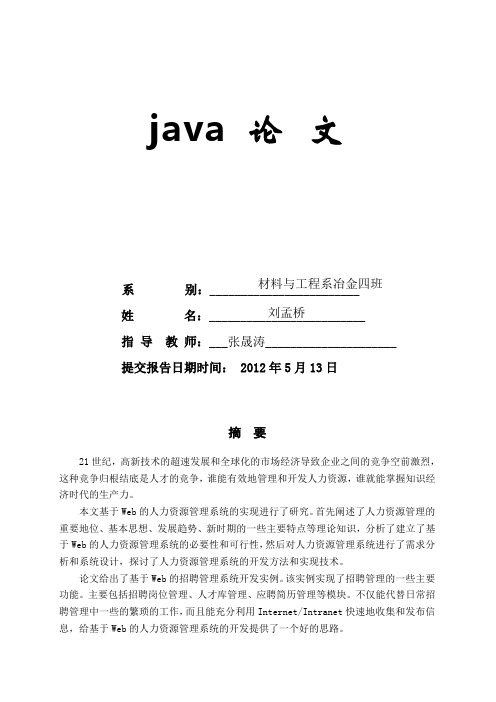 java论文范文(