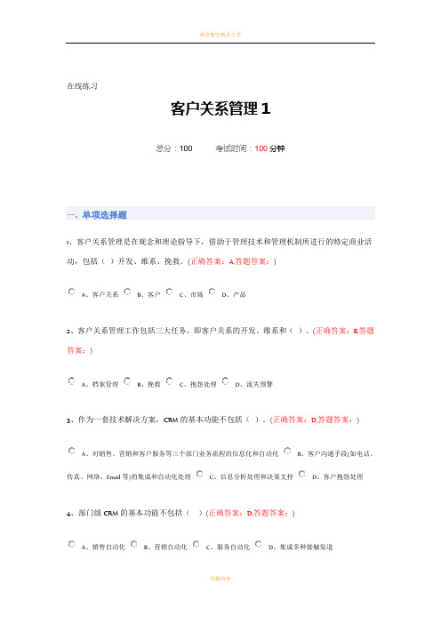 南财网络教育客户关系管理