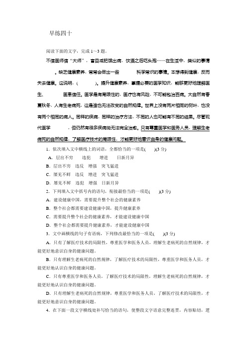 2022年高三总复习语文每天一练(老教材老高考)第四十练(含答案解析)