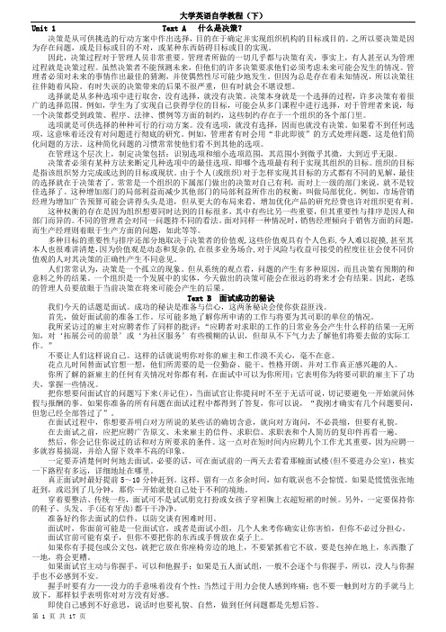 大学英语自学教程下册课文翻译