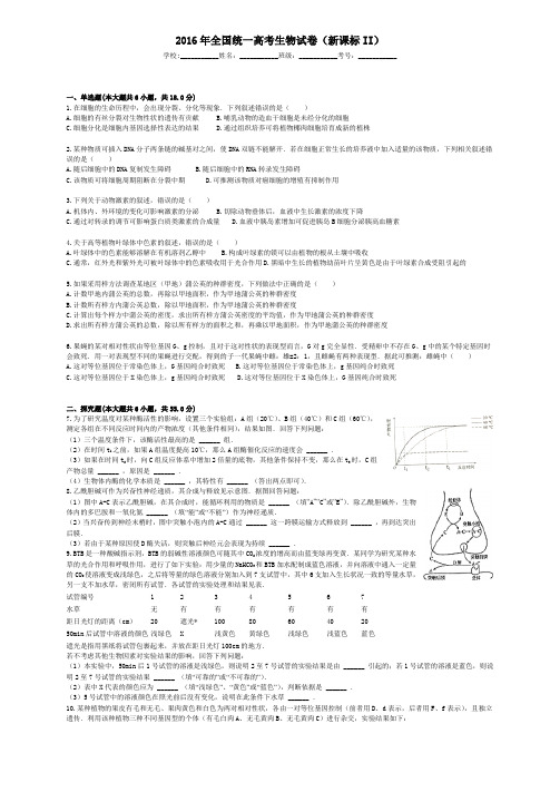 2016年全国统一高考生物试卷(新课标II)