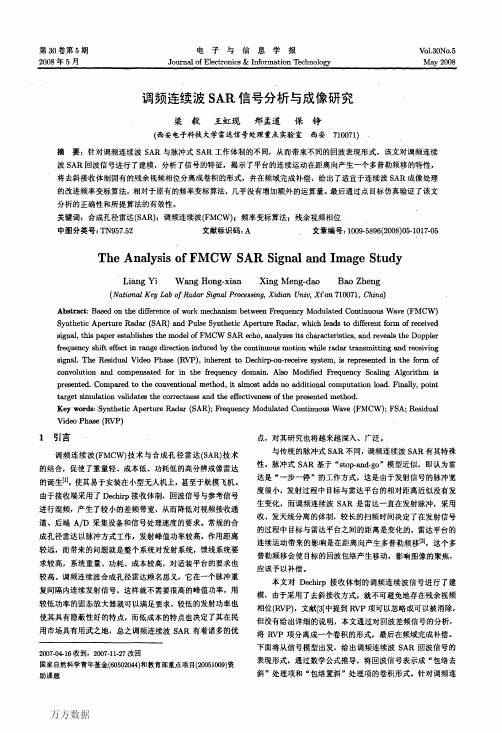 调频连续波SAR信号分析与成像研究