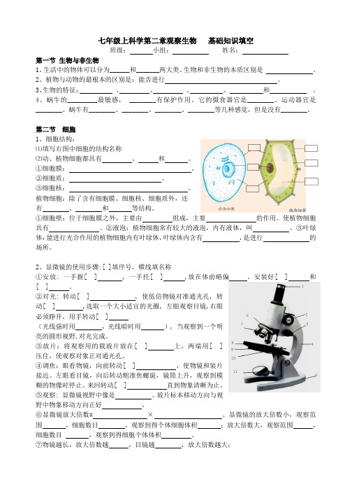 新科学七年级上第二章观察生物基础知识