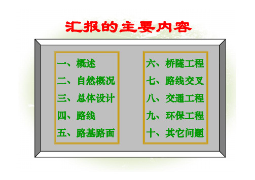 公路设计汇报幻灯3.ppt